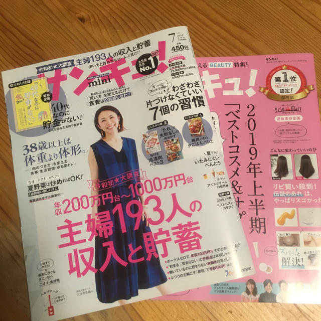 サンキュ 雑誌 mini 7月号 エンタメ/ホビーの本(住まい/暮らし/子育て)の商品写真