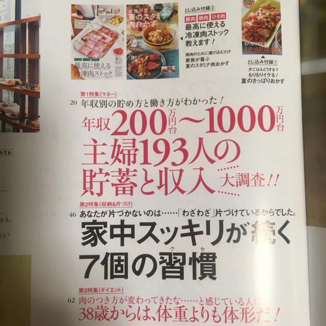 サンキュ 雑誌 mini 7月号 エンタメ/ホビーの本(住まい/暮らし/子育て)の商品写真