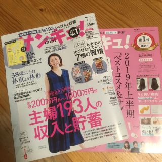 サンキュ 雑誌 mini 7月号(住まい/暮らし/子育て)