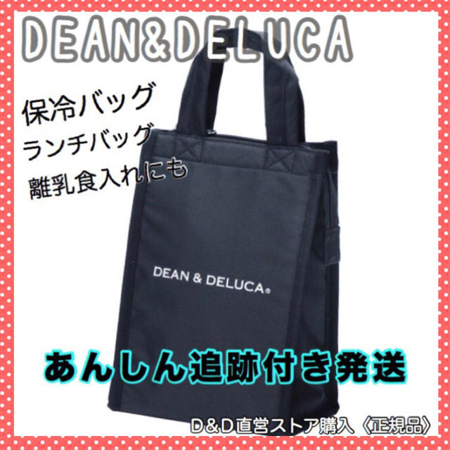 DEAN & DELUCA(ディーンアンドデルーカ)のDEAN&DELUCA正規品/保冷バッグS黒ランチバッグ エコバッグトートバッグ レディースのバッグ(エコバッグ)の商品写真