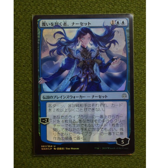 □最終日! MTG 覆いを割く者、ナーセット 日本限定イラスト foil NM □最終日! MTG 覆いを割く者、ナーセット 日本限定イラスト foil NM