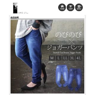 【新品未使用 4L】ストレッチ カット デニム  ジョガーパンツ(デニム/ジーンズ)