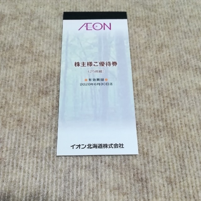 AEON(イオン)のイオン北海道 株主優待1冊 チケットの優待券/割引券(ショッピング)の商品写真