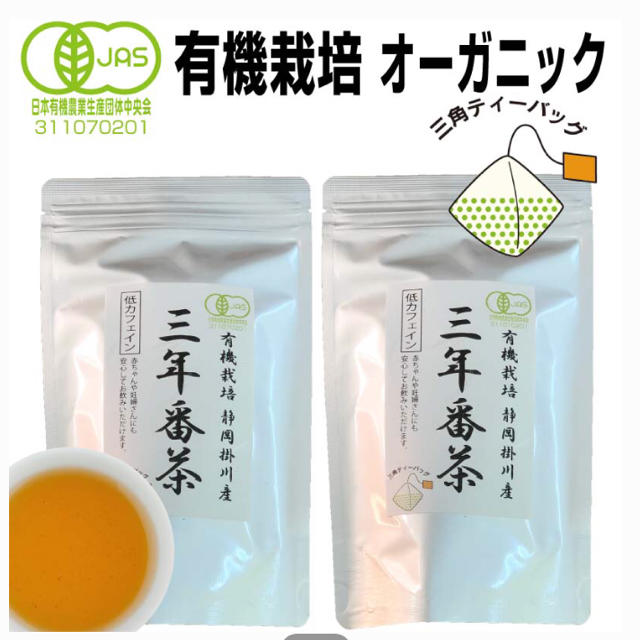 3年番茶 オーガニック 2袋 食品/飲料/酒の飲料(茶)の商品写真