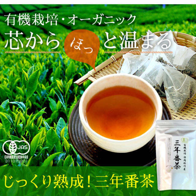 3年番茶 オーガニック 2袋 食品/飲料/酒の飲料(茶)の商品写真