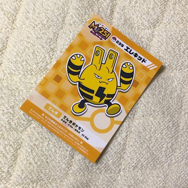 ポケモン 新品 ポケモンセンター My251 エレキッド の通販 By W S Shop ポケモンならラクマ