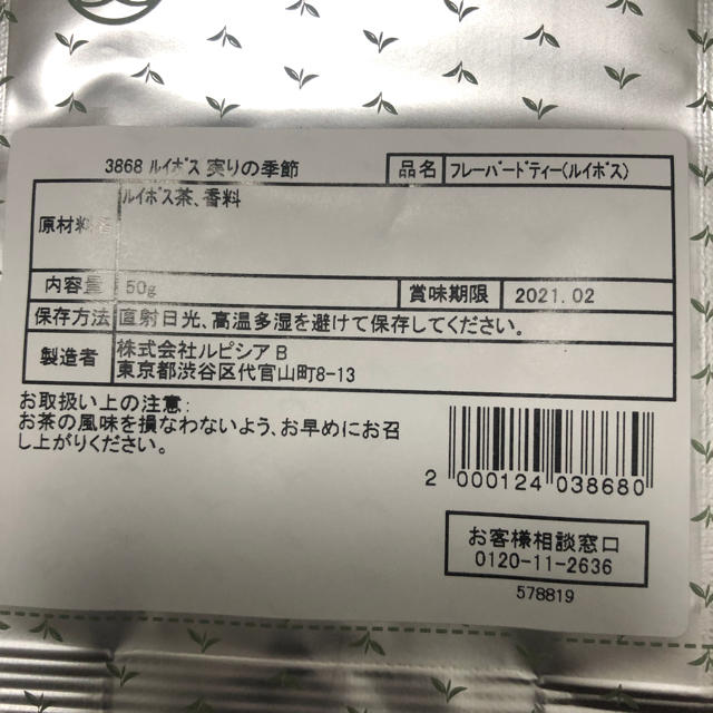 LUPICIA(ルピシア)のルピシア ルイボス実りの季節50g 食品/飲料/酒の飲料(茶)の商品写真