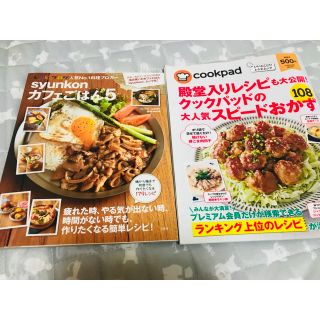 料理レシピブログ本2冊セット(住まい/暮らし/子育て)