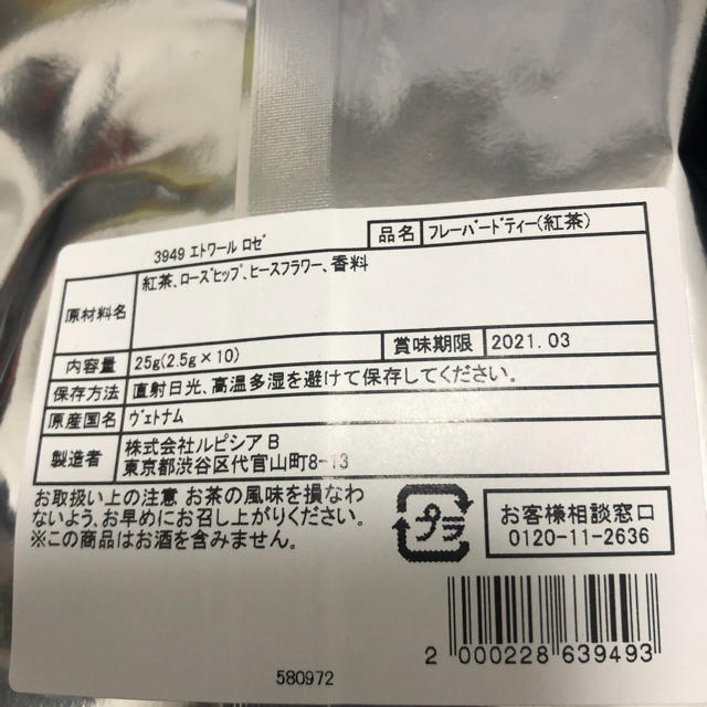 LUPICIA(ルピシア)のルピシア エトワールロゼ ティーバッグ10p 食品/飲料/酒の飲料(茶)の商品写真