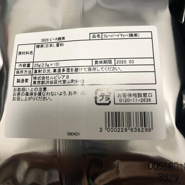 LUPICIA(ルピシア)のルピシア ピーチ緑茶 ティーバッグ10p 食品/飲料/酒の飲料(茶)の商品写真