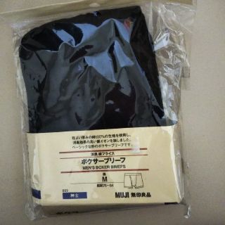 ムジルシリョウヒン(MUJI (無印良品))の無印良品・ボクサーブリーフ!Mサイズ・黒!(ボクサーパンツ)