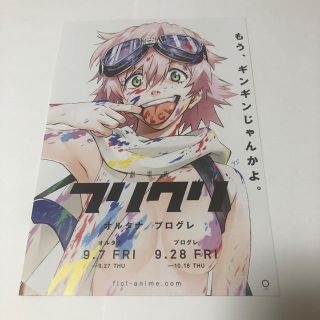 劇場版フリクリ オルタナ/プログレ フライヤー(印刷物)