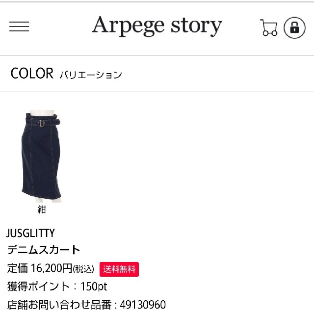 JUSGLITTY(ジャスグリッティー)のよななん様 レディースのスカート(ひざ丈スカート)の商品写真