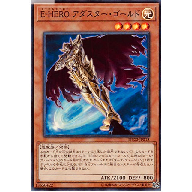 遊戯王 E Hero アダスターゴールドの通販 By いろいろ ユウギオウならラクマ