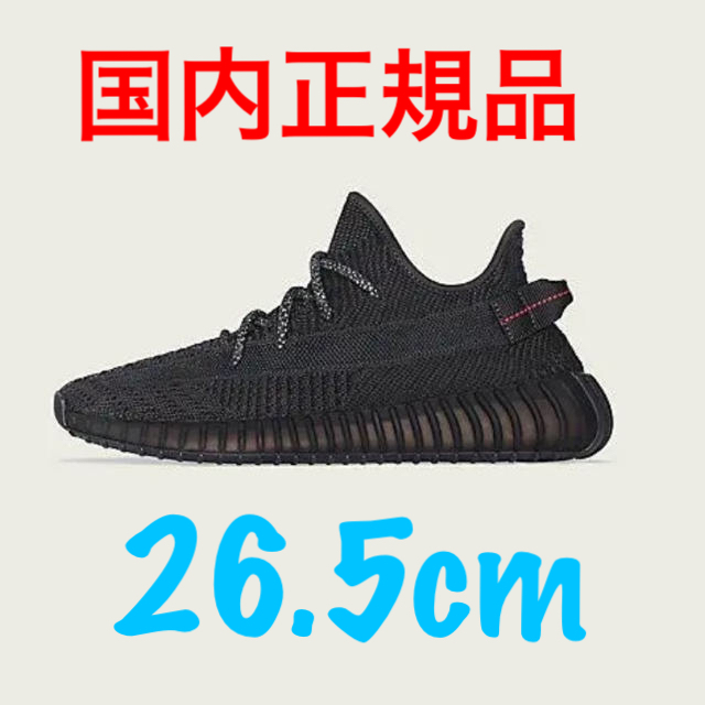 国内正規品  adidas yeezy boost 350 v2 Black