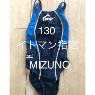 ミズノ(MIZUNO)のイトマン MIZUNO 水着 競泳用 130 キッズ 女の子 ワンピース(水着)