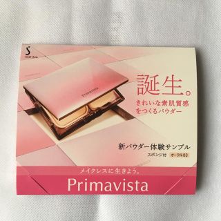 プリマヴィスタ(Primavista)の【新品・未使用】ソフィーナ プリマヴィスタ サンプルファンデオークル03(ファンデーション)