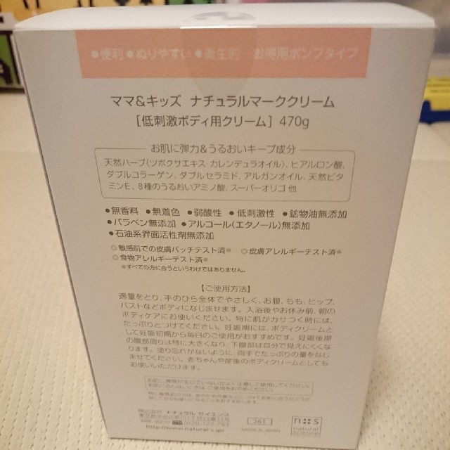 ママ&キッズ ナチュラルマーククリーム④ キッズ/ベビー/マタニティのマタニティ(妊娠線ケアクリーム)の商品写真