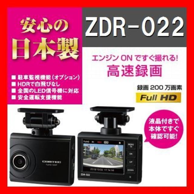 ZDR-022 コムテックドライブレコーダー 200万画素 HDR Ｇセンサー