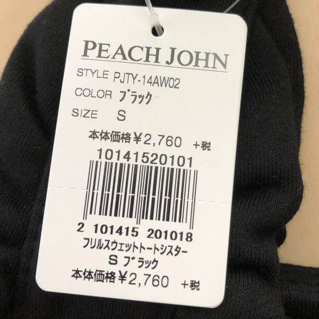 PEACH JOHN(ピーチジョン)のPEACH JOHNフリルスエットトートーシスターブラックS レディースのバッグ(トートバッグ)の商品写真