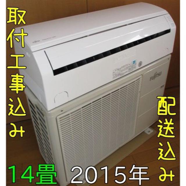 レッド系 84【美品】取付工事無料*洗浄済み+保証エアコン 2017年 14畳