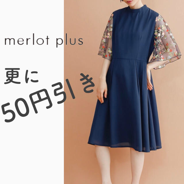 merlot(メルロー)の最安値 数量限定 結婚式 ブライダル パーティー 二次会 ワンピ ドレス 再入荷 レディースのフォーマル/ドレス(ミディアムドレス)の商品写真