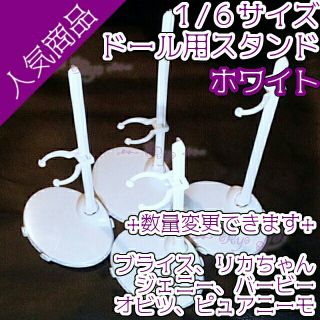 数量変更可❤ドールスタンド ホワイト 4本セット(その他)