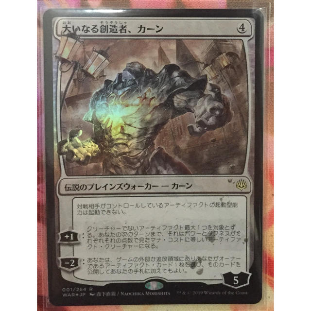 マジック：ザ・ギャザリング - MTG FOIL 大いなる創造者、カーン WAR