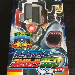 タカラトミー(Takara Tomy)のバーチャルマスターズ スピリッツ 360 ° (レッド) タカラトミー(その他)