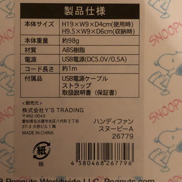 SNOOPY(スヌーピー)の新品未使用★スヌーピー折りたたみ式ハンディファン★ スマホ/家電/カメラの冷暖房/空調(扇風機)の商品写真