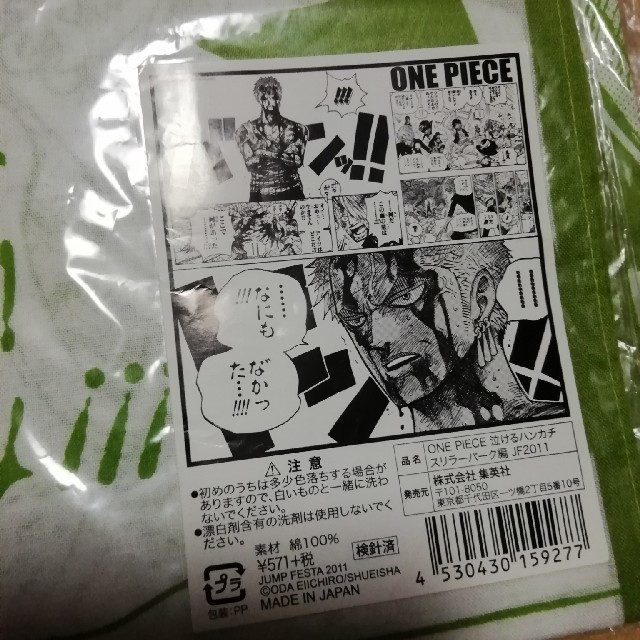 One Piece ワンピース 泣けるハンカチ ゾロの通販 By たぬきち S Shop ラクマ