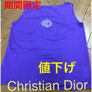 クリスチャンディオール(Christian Dior)のディオールChristian Dior☆美品☆タンクトップ✩.*˚値下げ✩.*˚(タンクトップ)