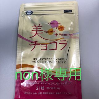 エーザイ(Eisai)の美チョコラ(ビタミン)