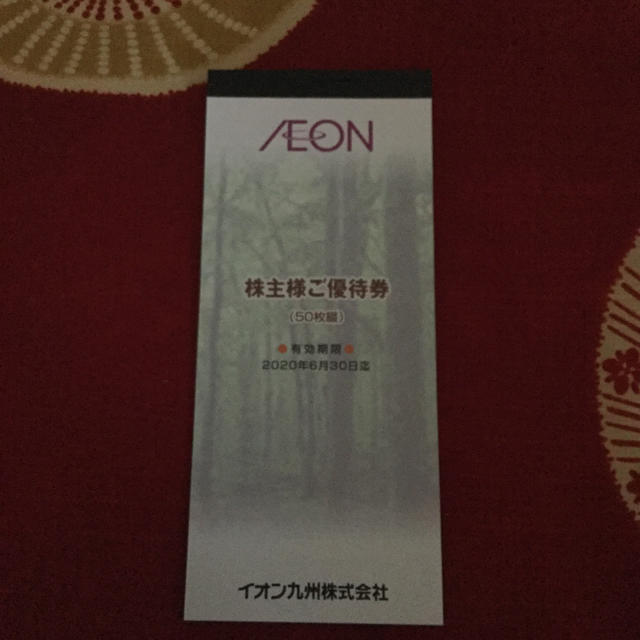 AEON(イオン)のイオン九州株式会社 株主優待券 チケットの優待券/割引券(その他)の商品写真