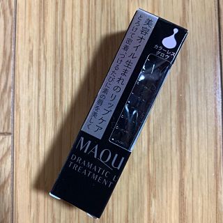 マキアージュ(MAQuillAGE)のマキアージュ ドラマティック リップトリートメント 旧パッケージ 未使用箱あり(リップケア/リップクリーム)