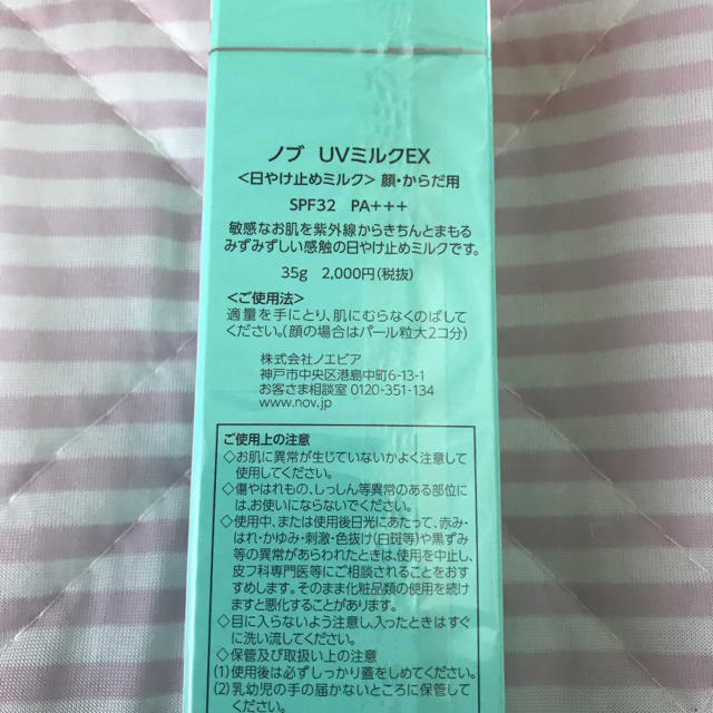 NOV(ノブ)のNOV UVミルクEX 35g コスメ/美容のボディケア(日焼け止め/サンオイル)の商品写真