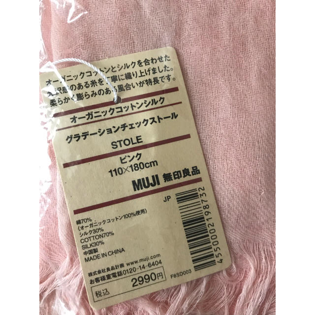 MUJI (無印良品)(ムジルシリョウヒン)の値下げ！半額以下！新品未使用★無印 グラデーションチェックストール レディースのファッション小物(ストール/パシュミナ)の商品写真