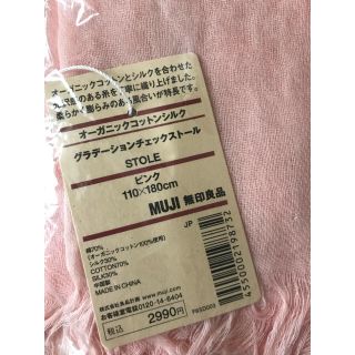 ムジルシリョウヒン(MUJI (無印良品))の値下げ！半額以下！新品未使用★無印 グラデーションチェックストール(ストール/パシュミナ)