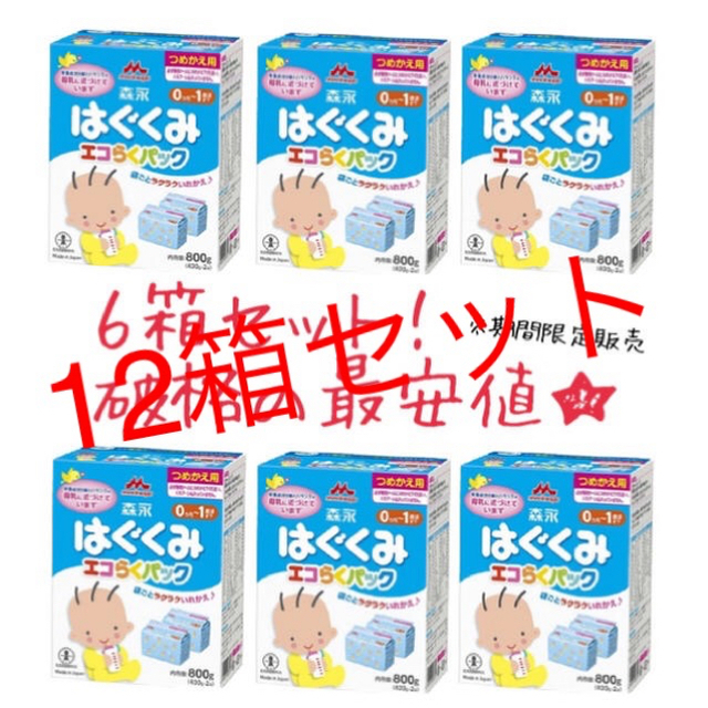 最安値★ はぐくみ エコらくパック  12箱セット 送料無料