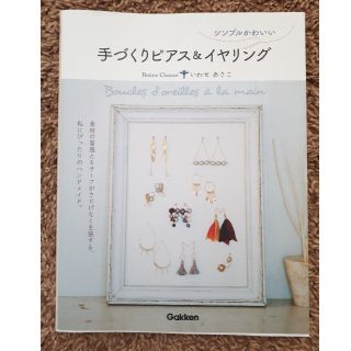 手作りピアス&イヤリング　本　ハンドメイド(イヤリング)