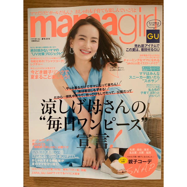 ママガール エンタメ/ホビーの雑誌(ファッション)の商品写真