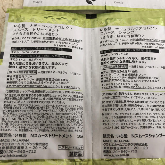 いち髪(イチカミ)のいち髪 シャンプー・トリートメント 4回分 コスメ/美容のヘアケア/スタイリング(シャンプー)の商品写真