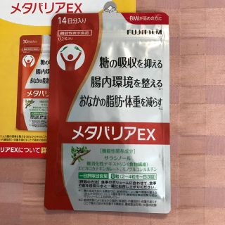 フジフイルム(富士フイルム)のメタバリアEX  14日分(その他)