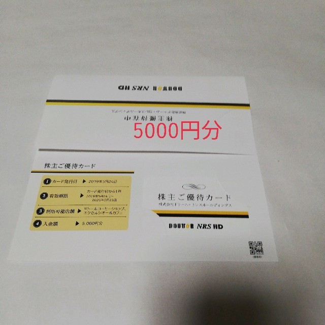 ドトール 株主優待カード 5000円分有効期限2020年5月23日迄の通販 by gtt's shop｜ラクマ