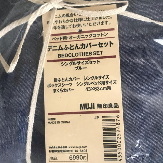 MUJI (無印良品)(ムジルシリョウヒン)の無印 デニム布団カバーセット インテリア/住まい/日用品の寝具(シーツ/カバー)の商品写真