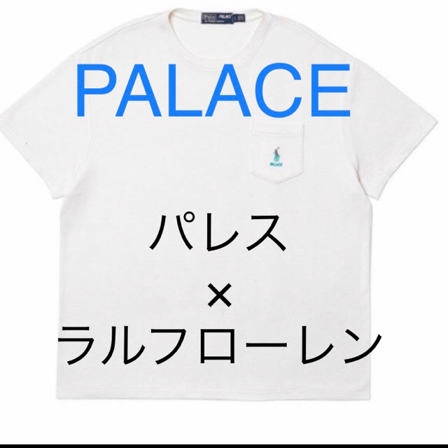 【Lサイズ送料込】パレス×ラルフローレン WAFFLE POCKET tee