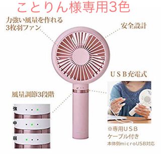 コイズミ(KOIZUMI)の【ことりん様専用♡】コイズミ ハンディファン  ピンク グリーン ホワイト(扇風機)