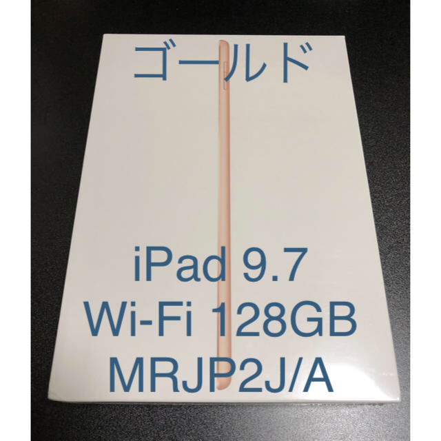 新品未開封Apple iPad 9.7Wi-Fi 128GB ゴールド 送料無料