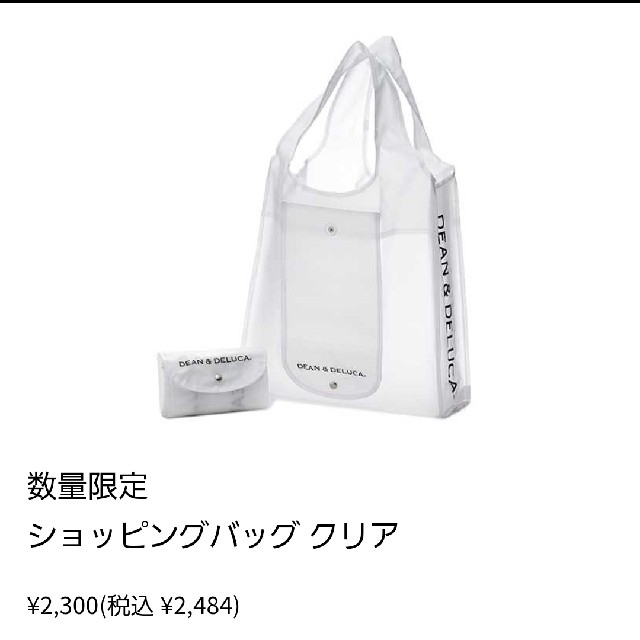 DEAN & DELUCA(ディーンアンドデルーカ)の【クリア】 DEAN&DELUCA ショッピングバッグ 限定 レタパプラス発送 レディースのバッグ(エコバッグ)の商品写真