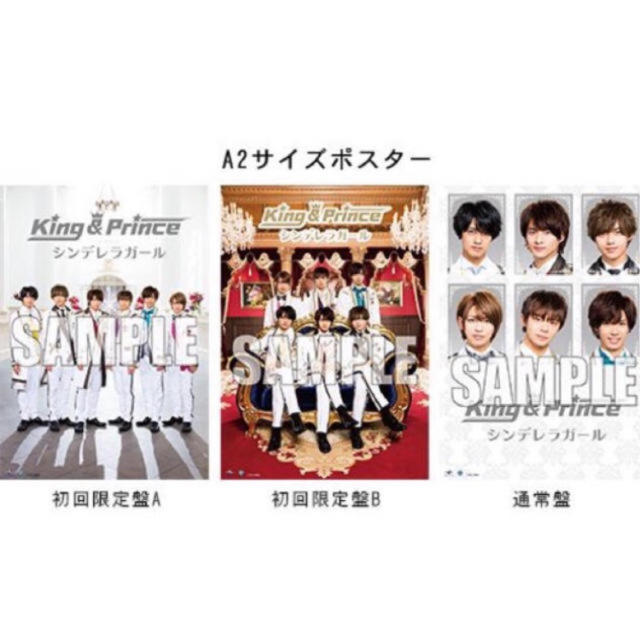 Johnny's(ジャニーズ)のKing&Prince シンデレラガール  初回限定特典ポスター👑２枚⚜️ エンタメ/ホビーのタレントグッズ(アイドルグッズ)の商品写真